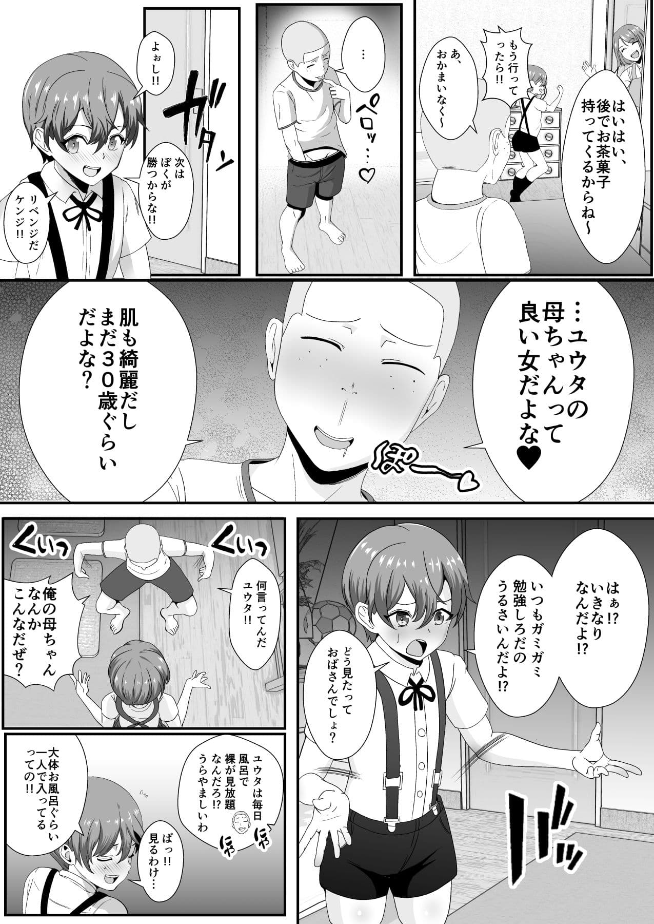 お前の母ちゃん皮にしてもいいか？〜最愛のママの身体を友達に乗っ取られたボク〜 サンプル 3