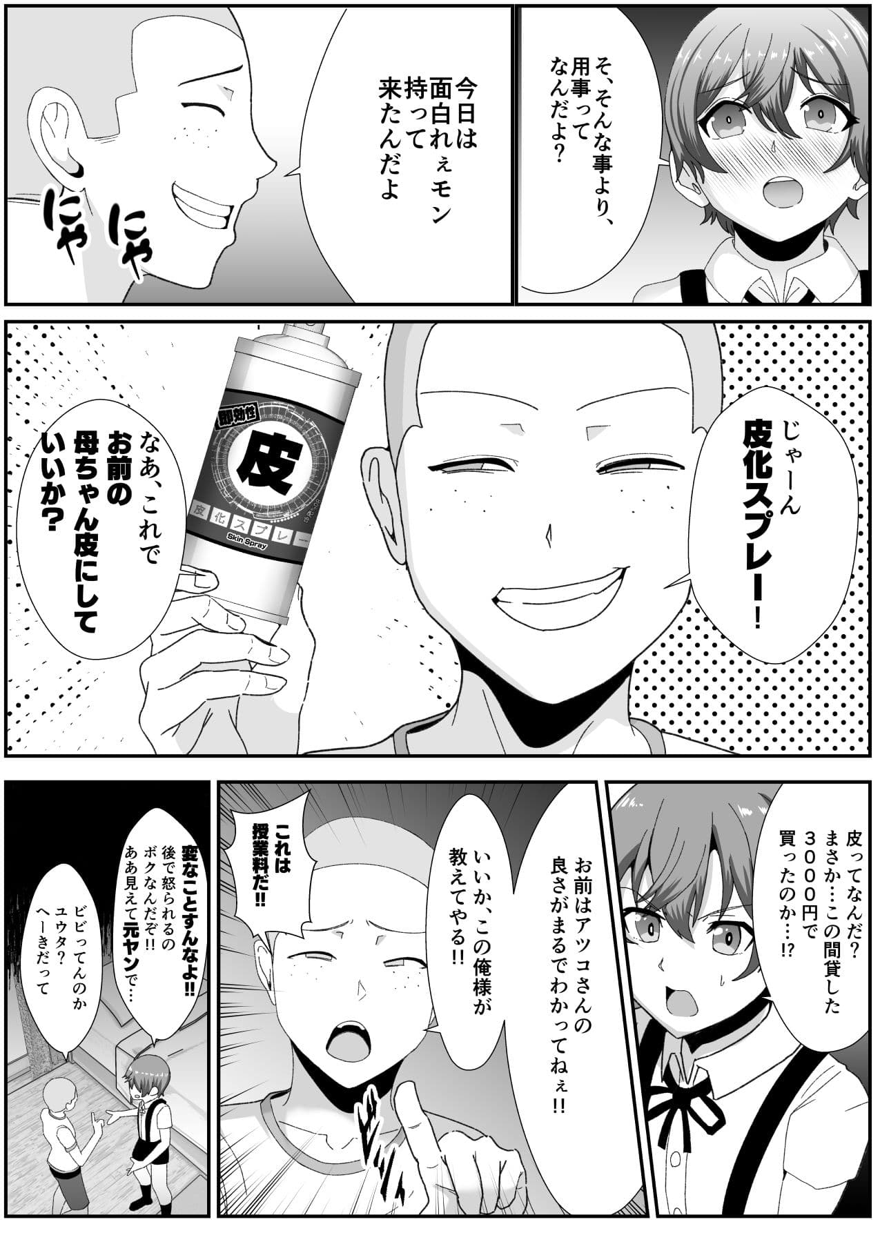 お前の母ちゃん皮にしてもいいか？〜最愛のママの身体を友達に乗っ取られたボク〜 サンプル 4