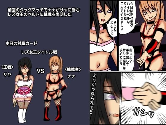 レズバトルプロレズ18 サンプル 1