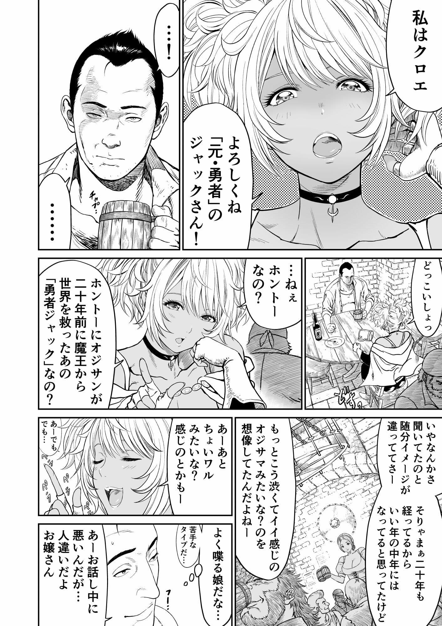 中年元勇者に優しいギャル魔法使い サンプル 6