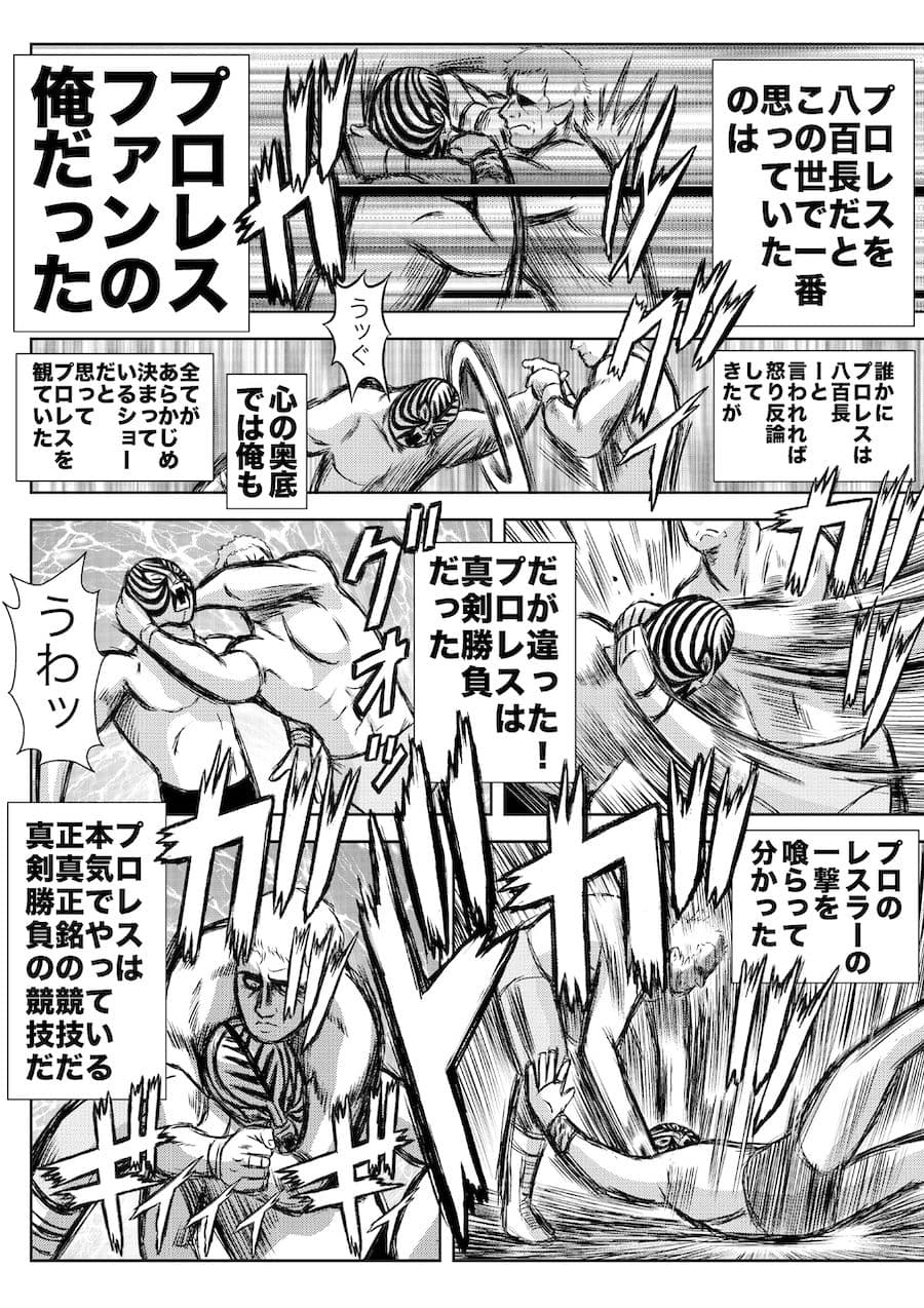 転生したら昭和中堅レスラーだった件・第6話〜第10話 サンプル 2