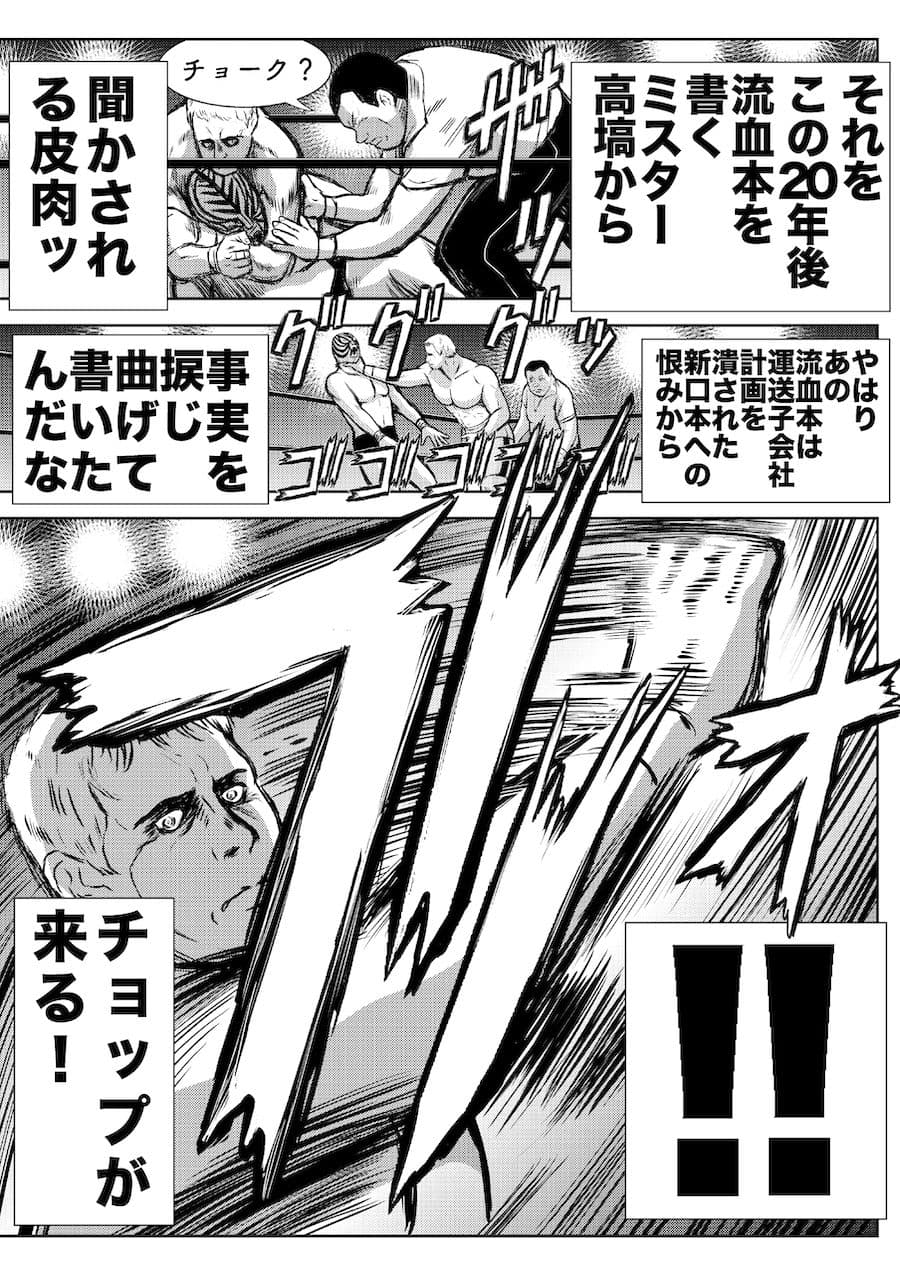 転生したら昭和中堅レスラーだった件・第6話〜第10話 サンプル 3