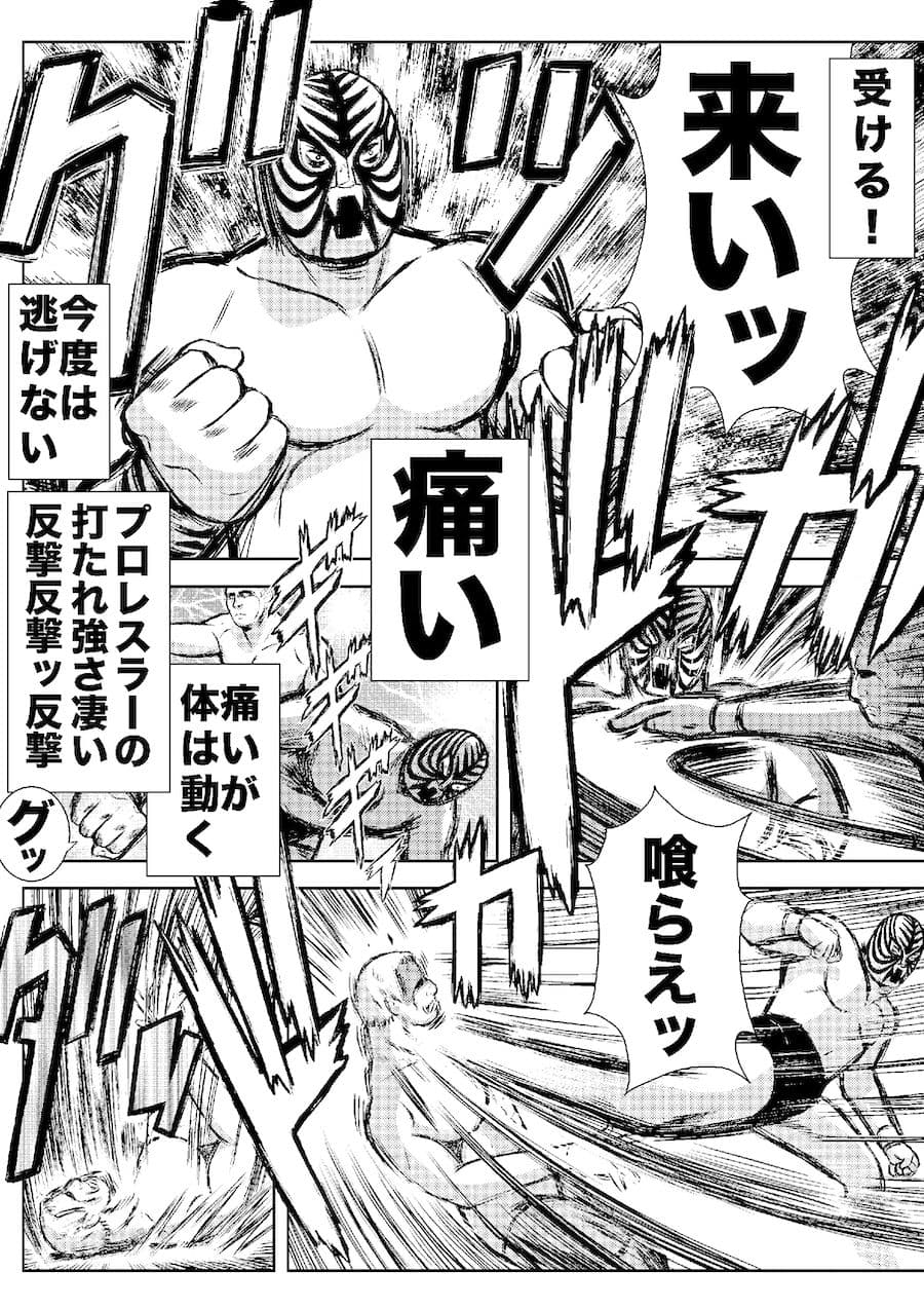 転生したら昭和中堅レスラーだった件・第6話〜第10話 サンプル 4