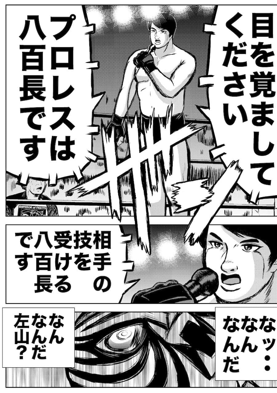 転生したら昭和中堅レスラーだった件・第6話〜第10話 サンプル 8