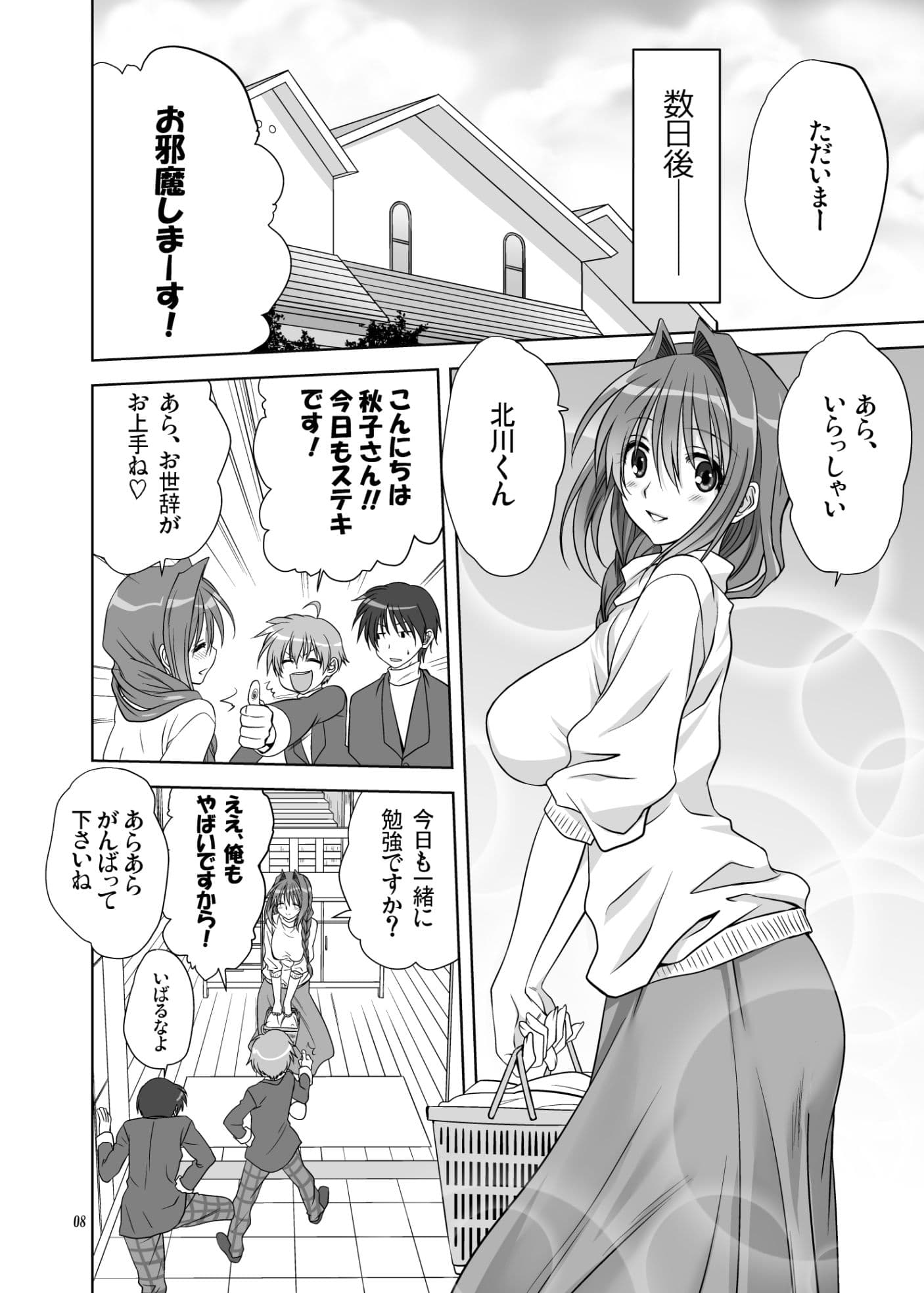 秋子さんといっしょ11 サンプル 2