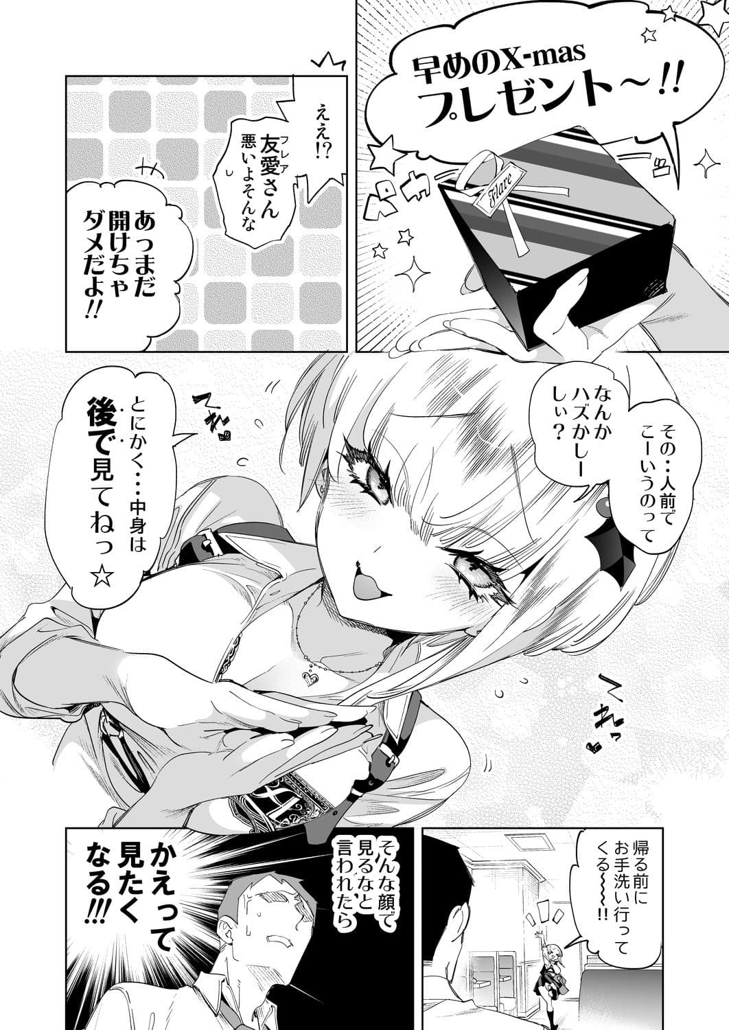 おにーさん、私達とお茶しませんかぁ？8【電子特装版】 サンプル 2