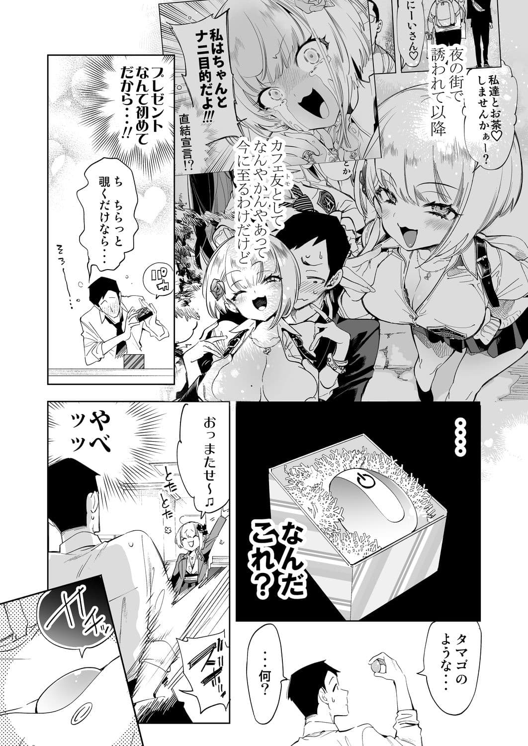 おにーさん、私達とお茶しませんかぁ？8【電子特装版】 サンプル 3