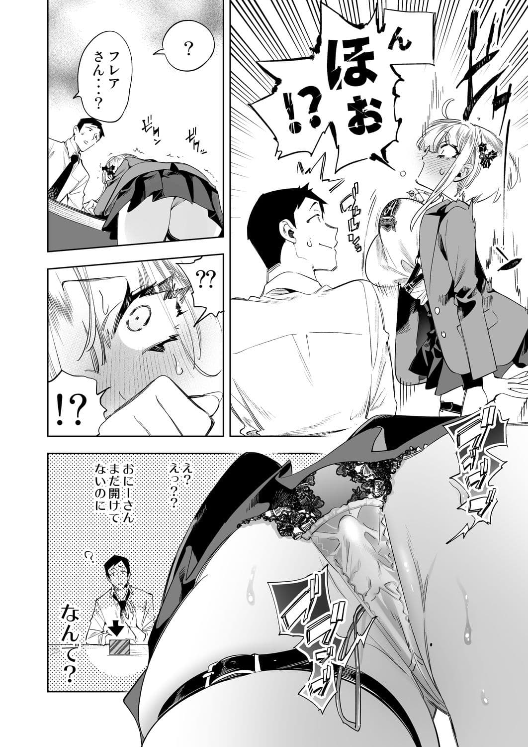 おにーさん、私達とお茶しませんかぁ？8【電子特装版】 サンプル 4