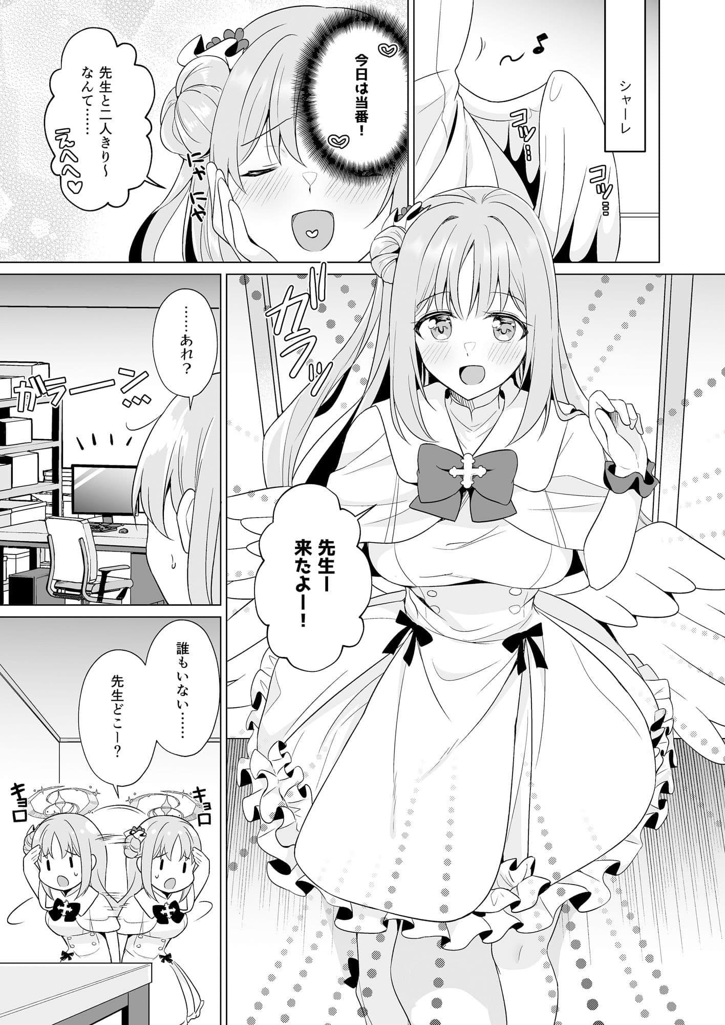 先生の、全部私のもの・・・ サンプル 1