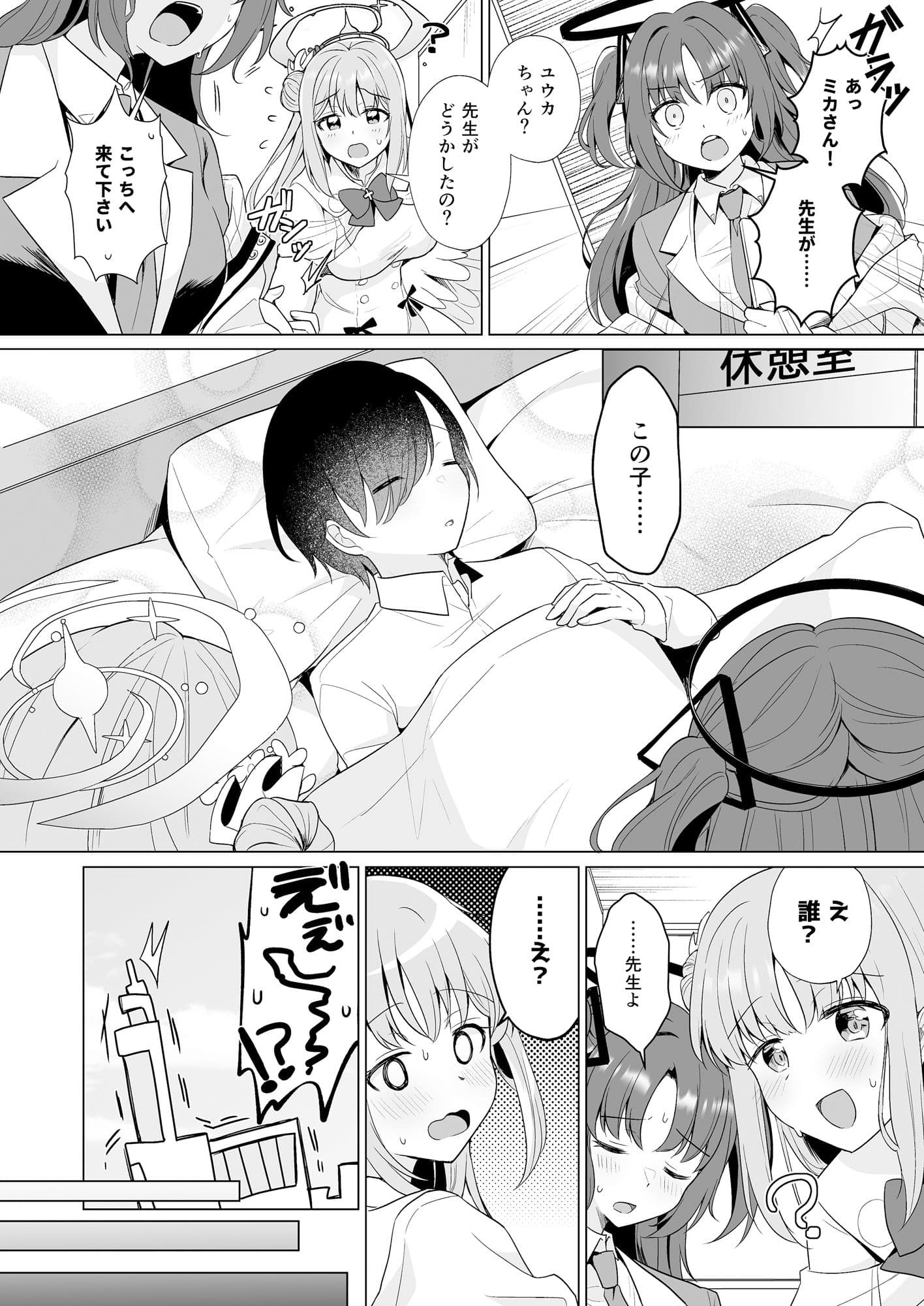 先生の、全部私のもの・・・ サンプル 2