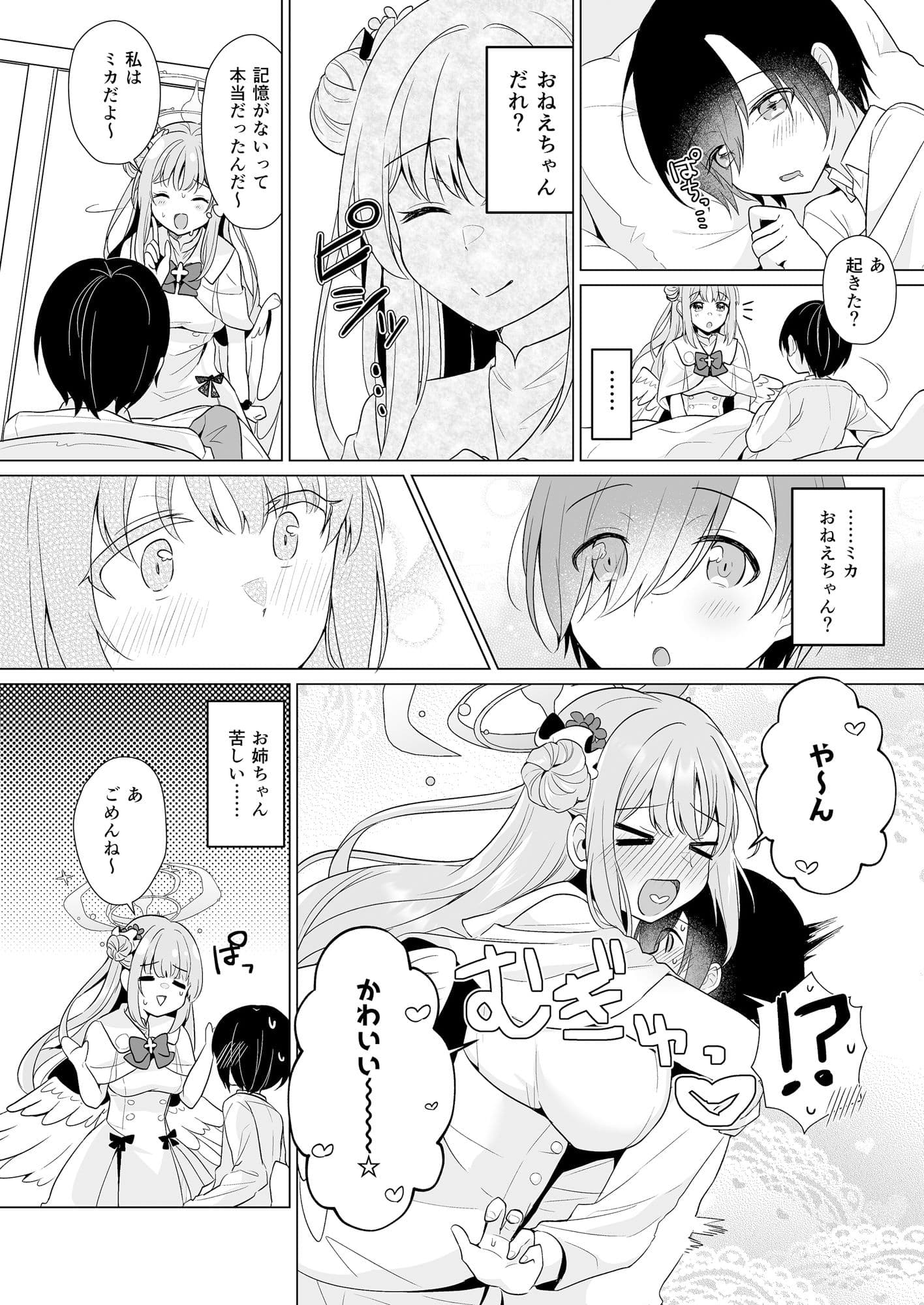 先生の、全部私のもの・・・ サンプル 3