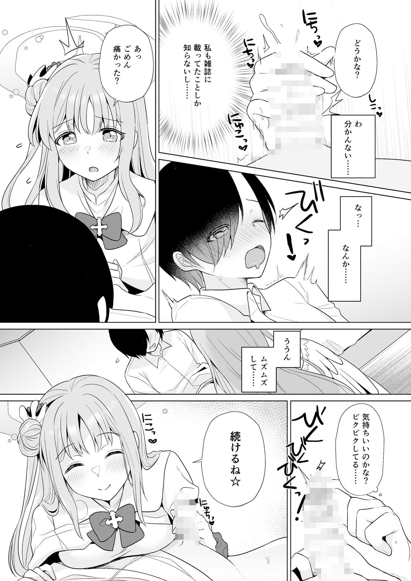 先生の、全部私のもの・・・ サンプル 4