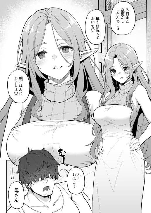 転生したら過保護なエルフさんに拾われた件 サンプル 2