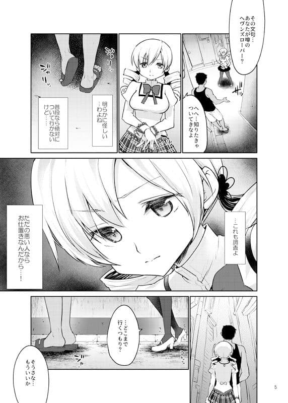 マミさんの噂調査ファイル サンプル 1