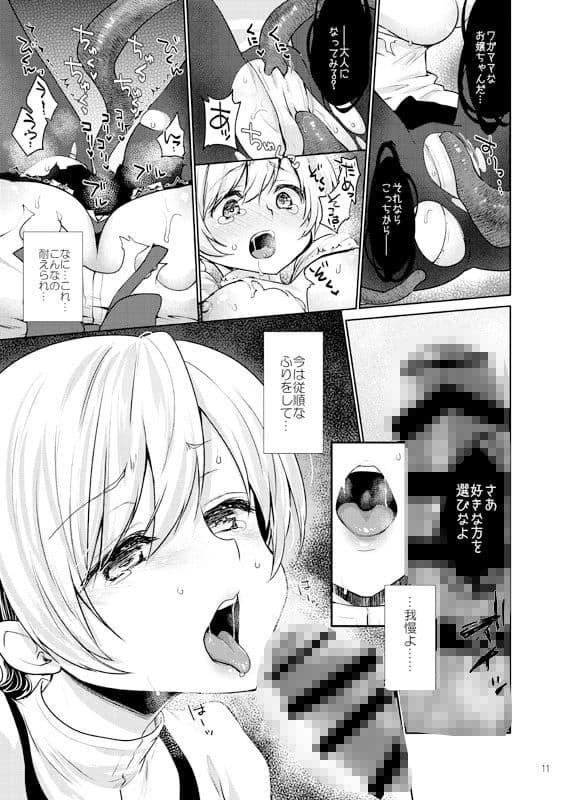 マミさんの噂調査ファイル サンプル 2