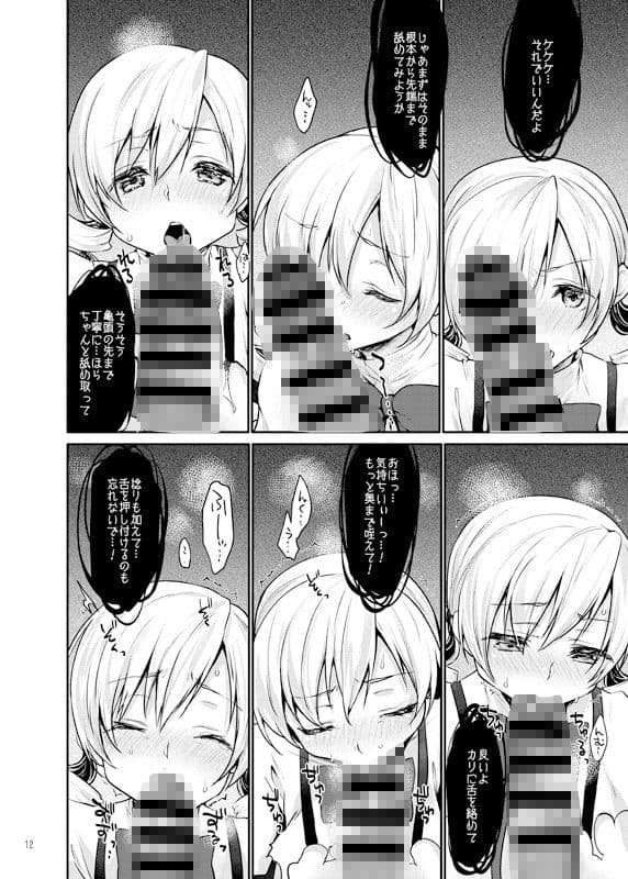 マミさんの噂調査ファイル サンプル 3