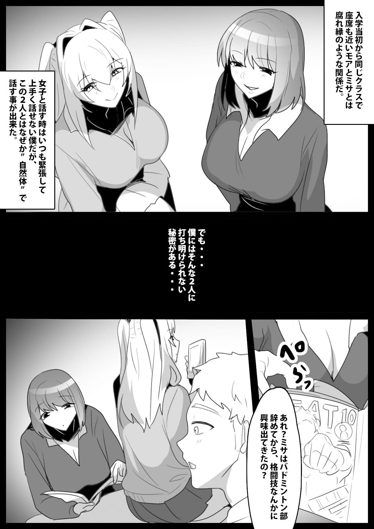 同じクラスの女友達にマゾばれして、サンドバッグ奴●に堕とされた話。 サンプル 1