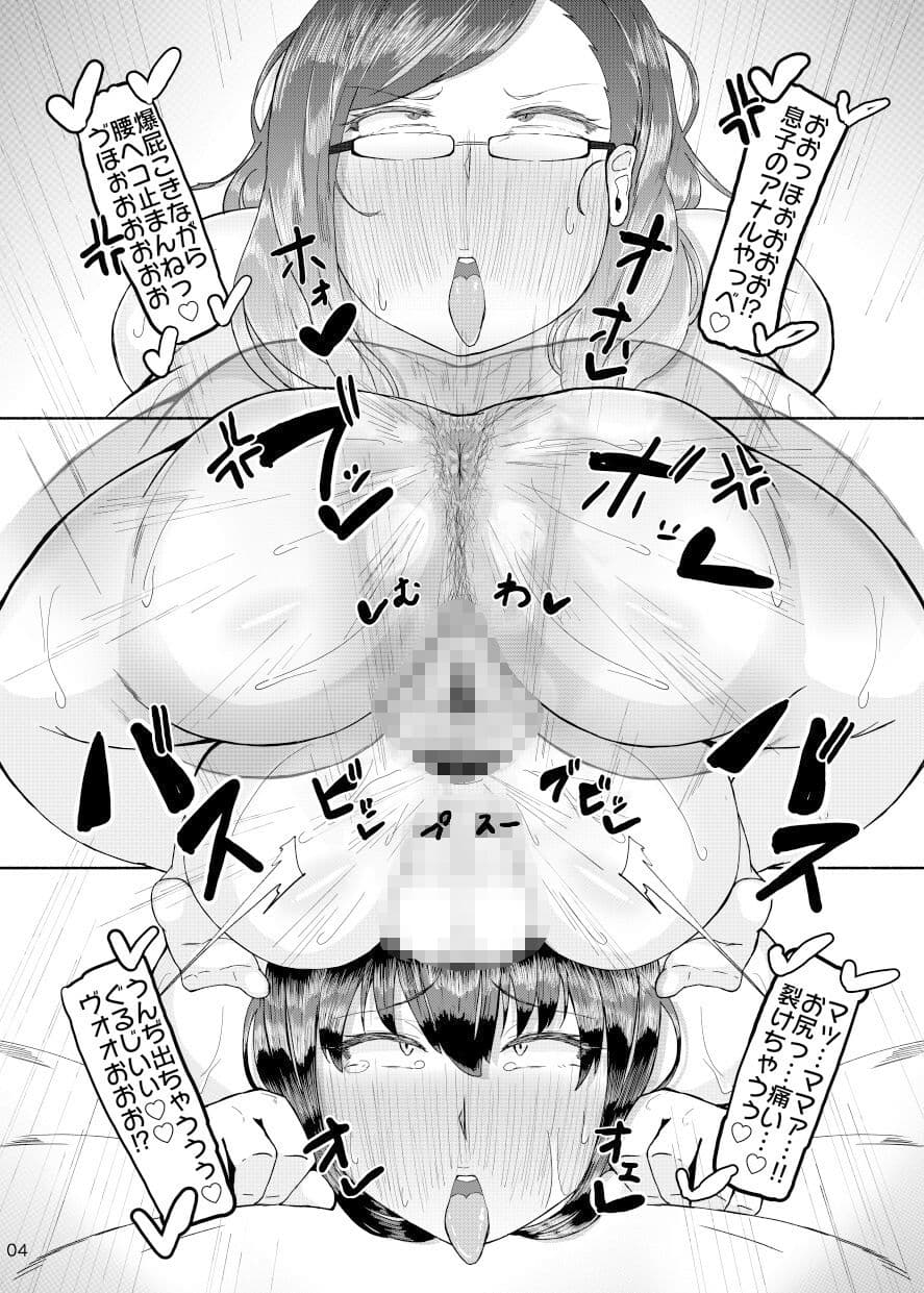 短編 フタナリ母とその息子でドスケベ屁こき本 サンプル 2