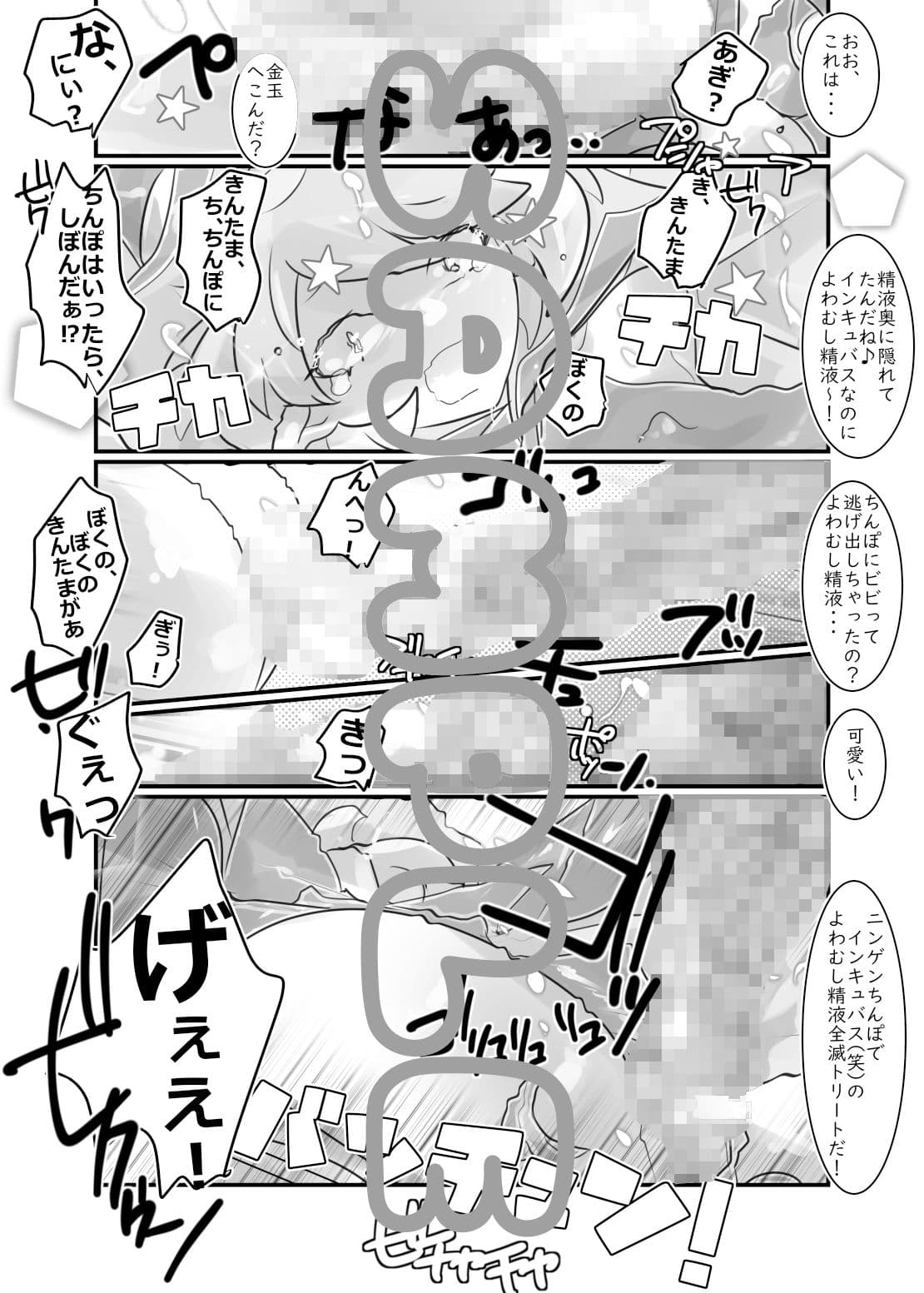 ちこくハロウィンいんきゅばす サンプル 2