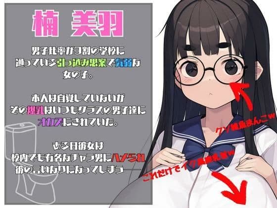 7日後クラスの肉便器になる巨乳地味子 サンプル 1