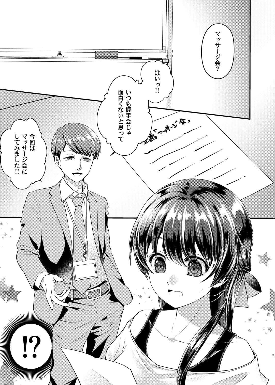 ゆいちゃんのマッサージ会 サンプル 1