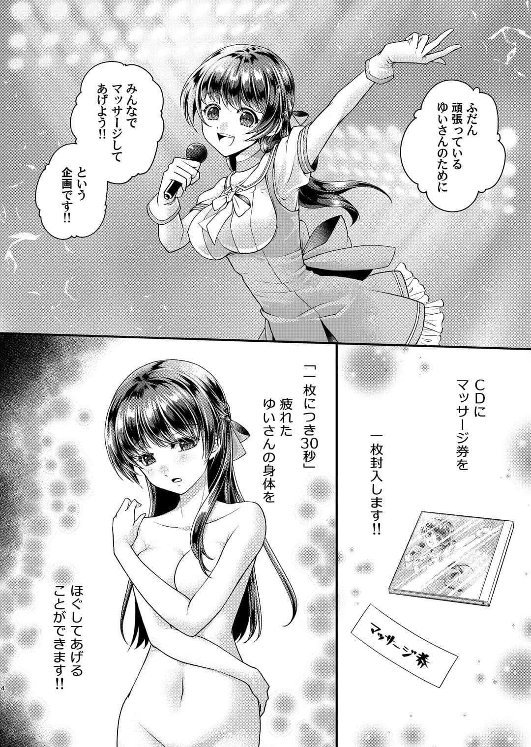 ゆいちゃんのマッサージ会 サンプル 2