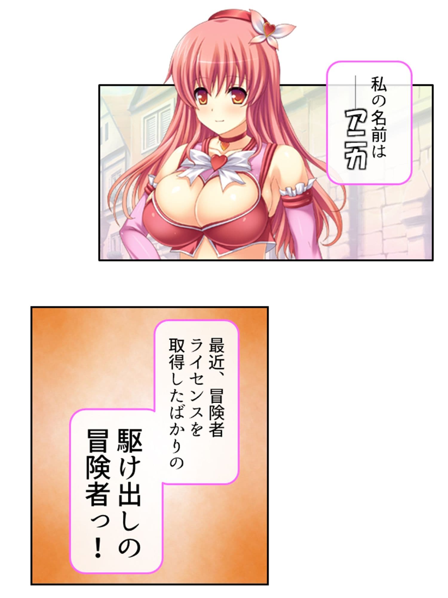 駆け出し女冒険者が魔王の魔の手に堕ちるまで 上 サンプル 1
