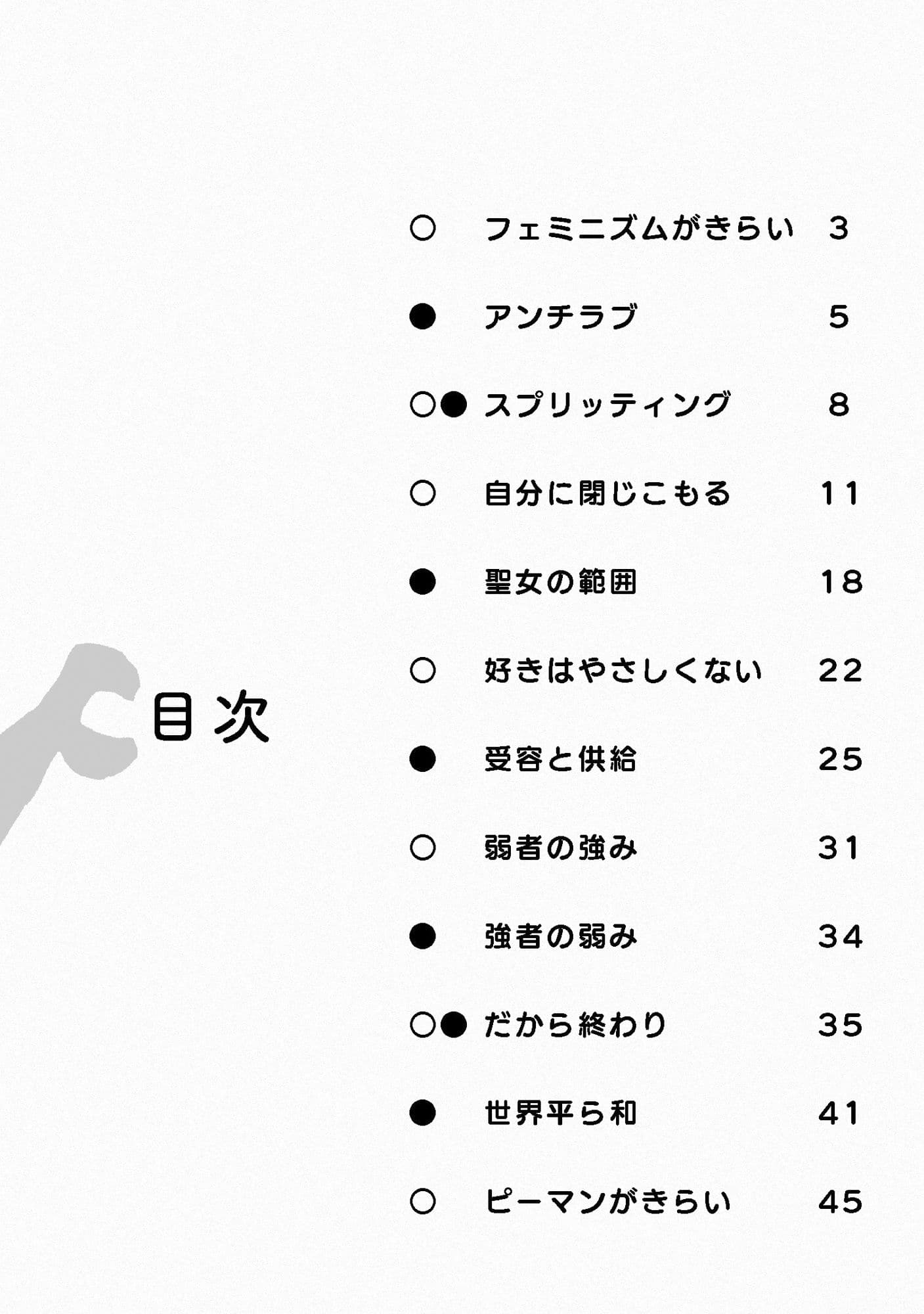 フェミニズムがきらい サンプル 1