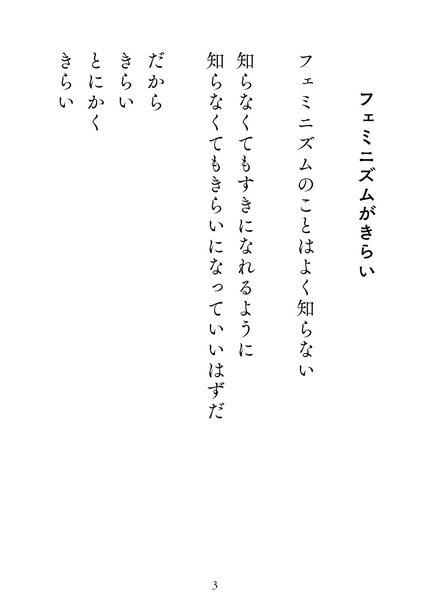 フェミニズムがきらい サンプル 2