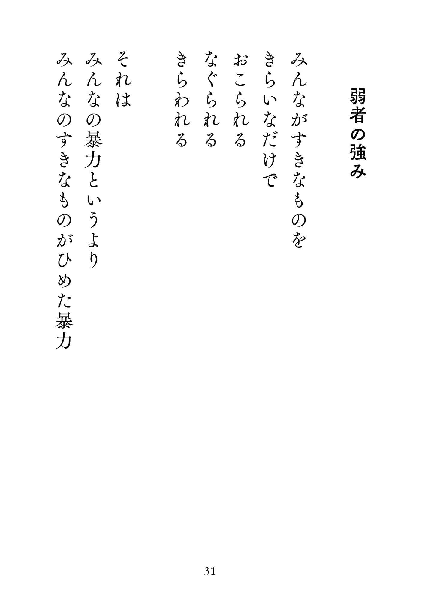 フェミニズムがきらい サンプル 4