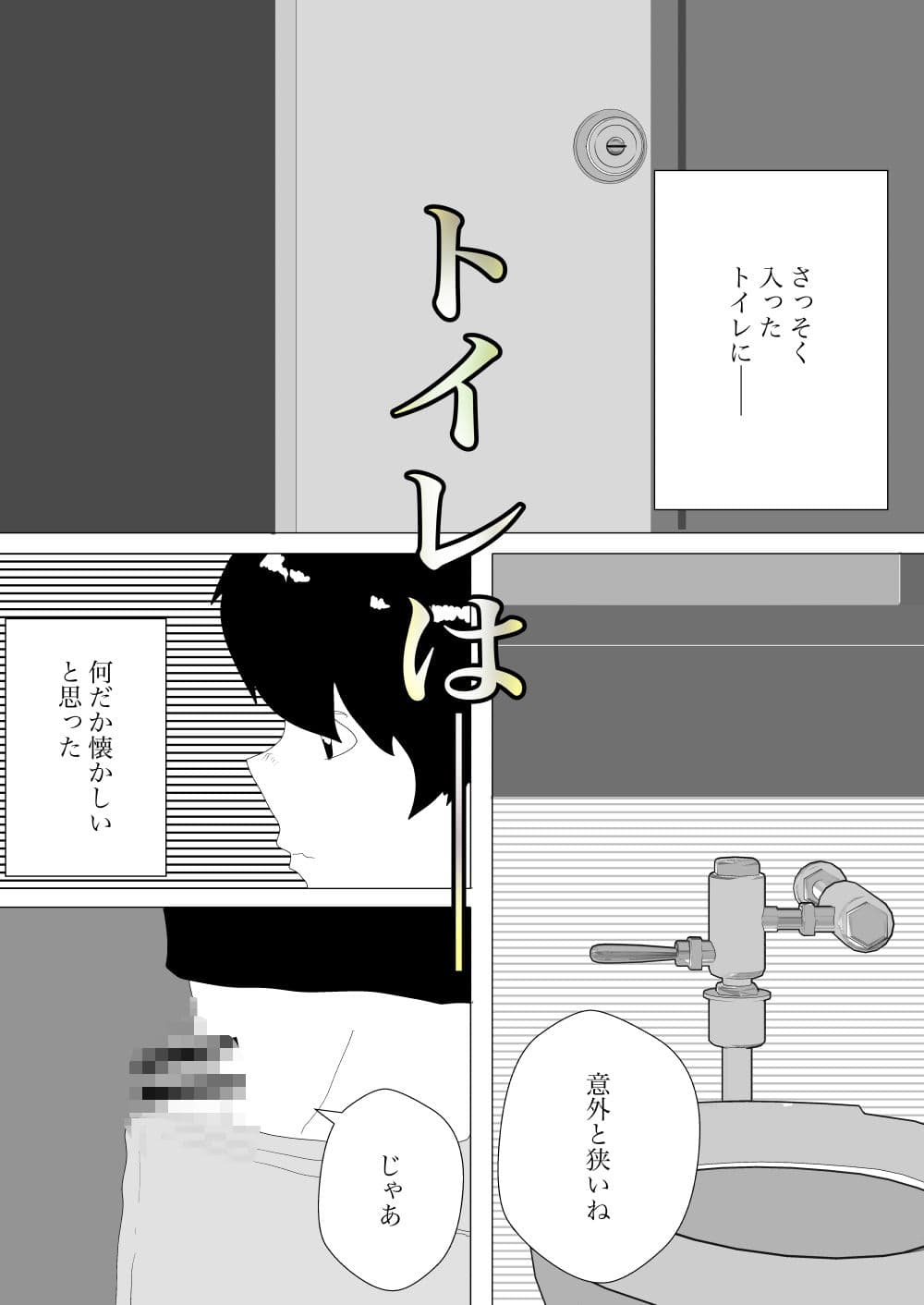 トイレで義母と欲望の赴くママに サンプル 7