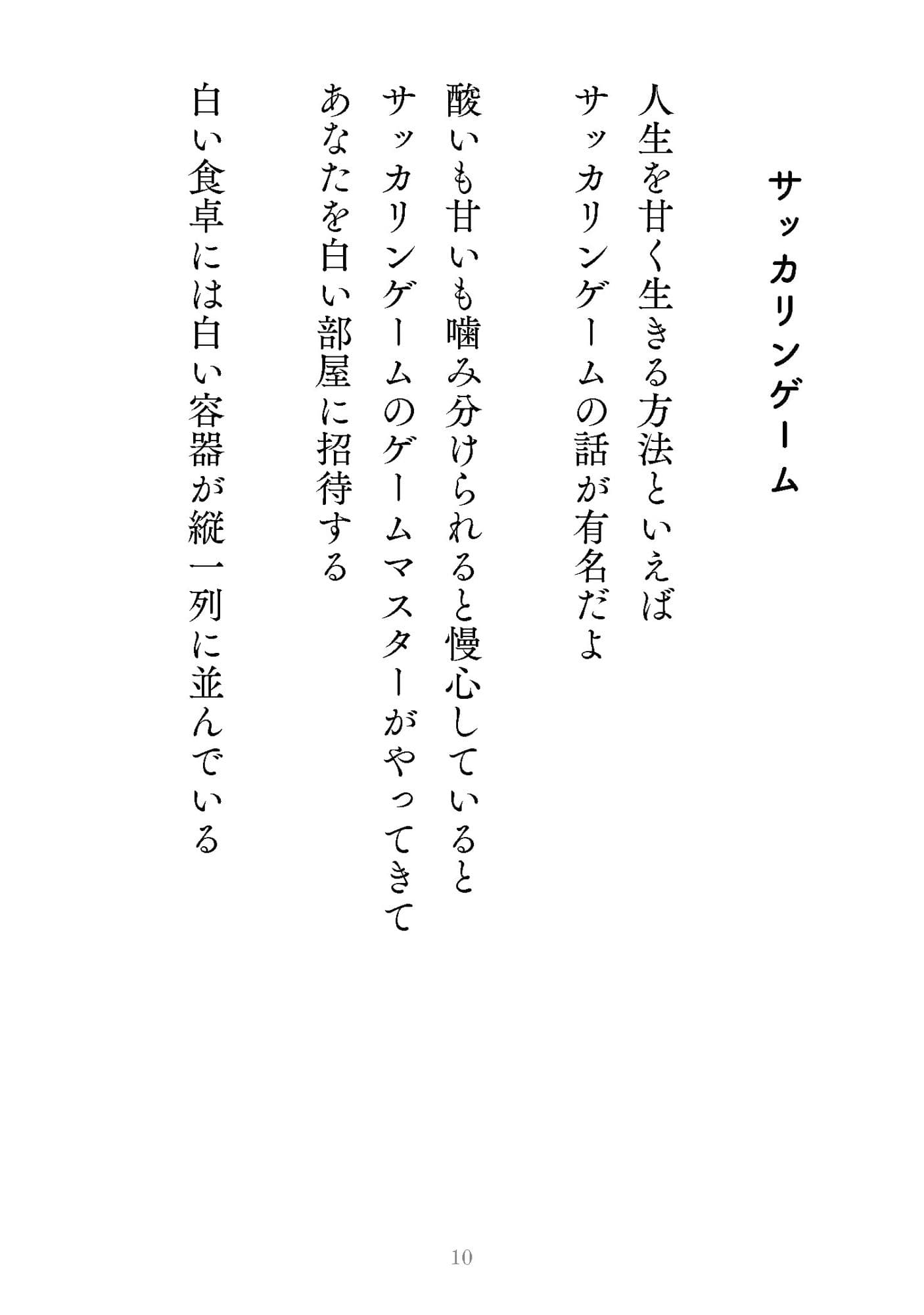 ポエムブック サンプル 3