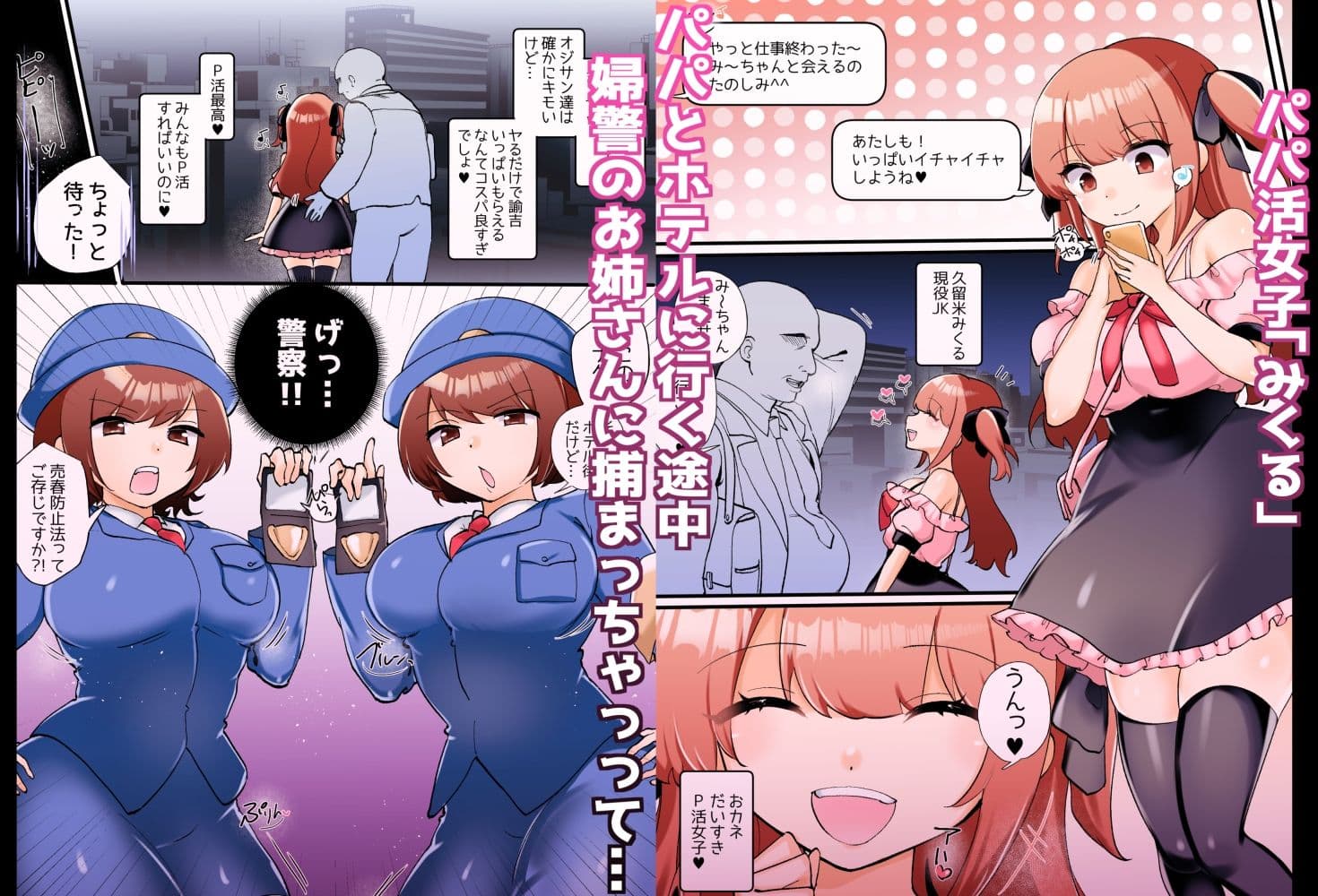 パパ活JKレズ堕ち調教 サンプル 1