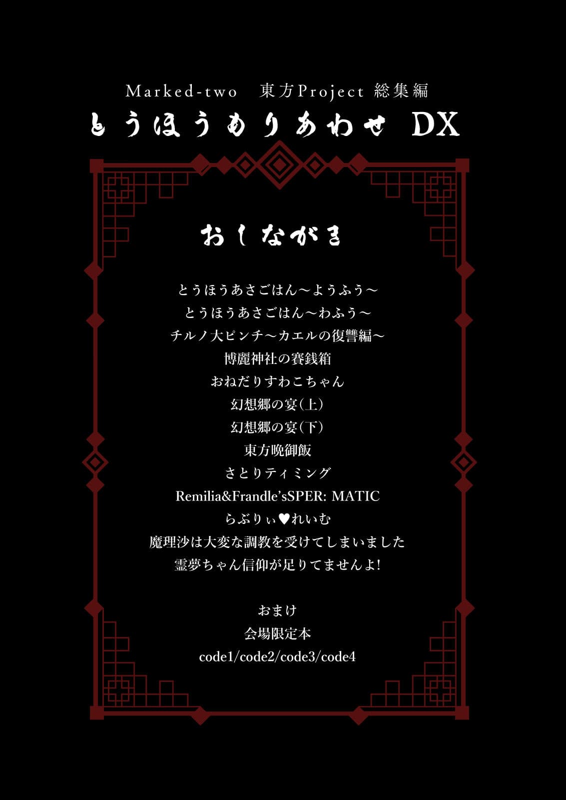 とうほうもりあわせDX総集編 サンプル 2