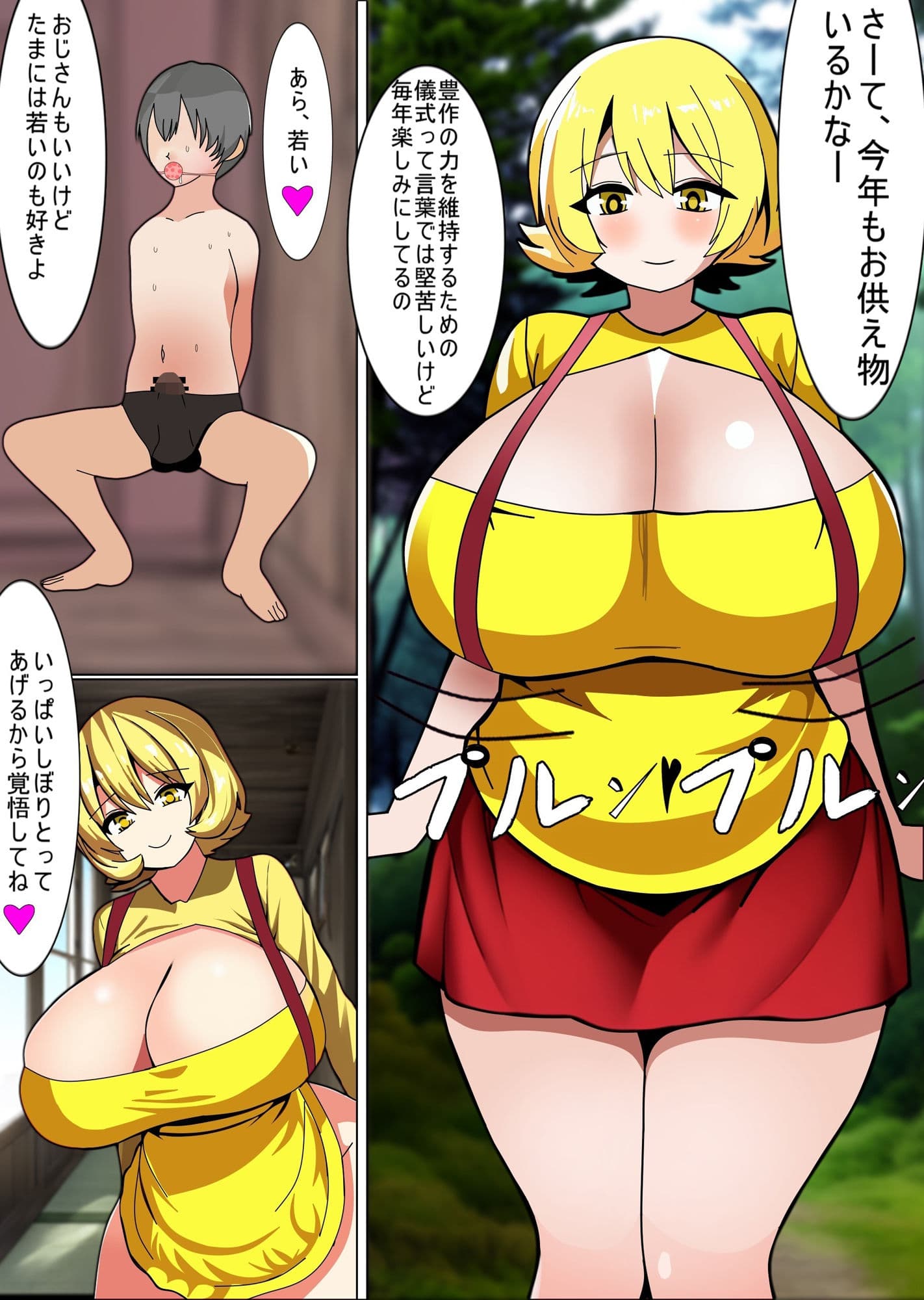 少年を丸呑みして木にかえてしまう穣神 The bountiful deity swallows a boy whole and turns him into a tree サンプル 2