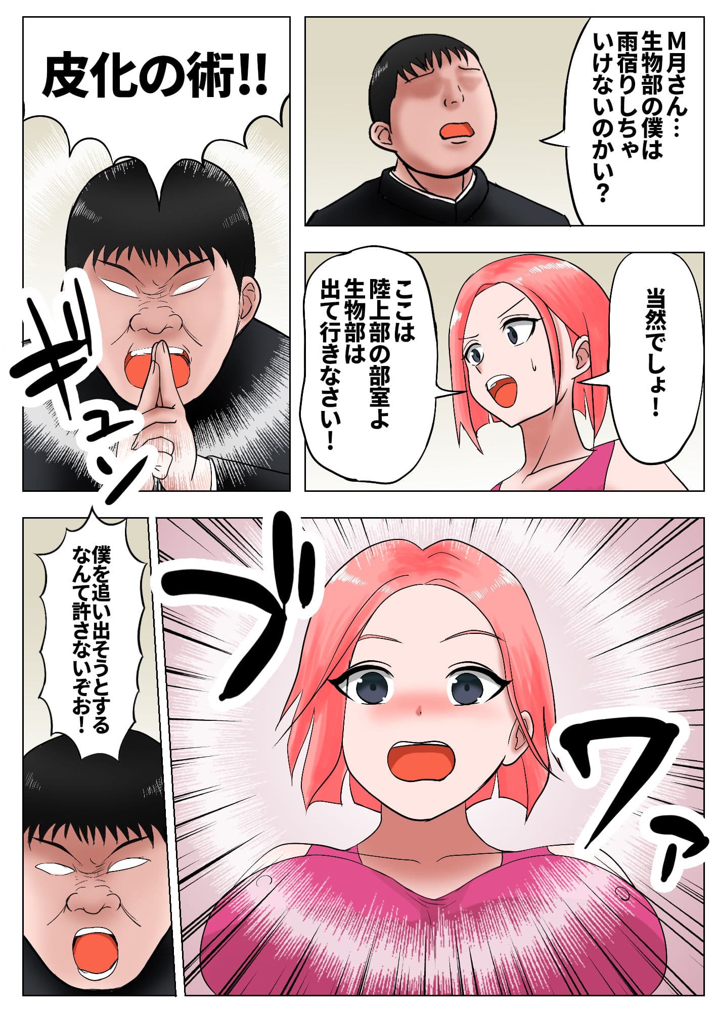 皮モノTSF短編集 サンプル 5