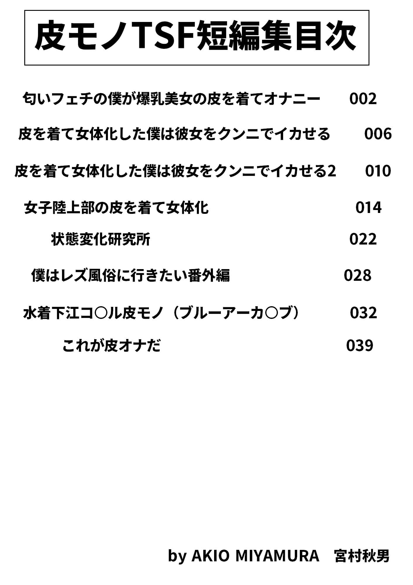 皮モノTSF短編集 サンプル 10