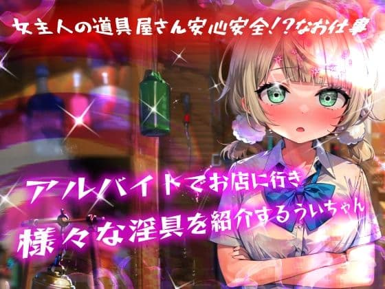 ほろえっちらいぶ し◯れうい！わる〜いサキュバスに騙されてエチエチ淫具レビュー☆★許して！もう限界なんですぅ！ サンプル 2