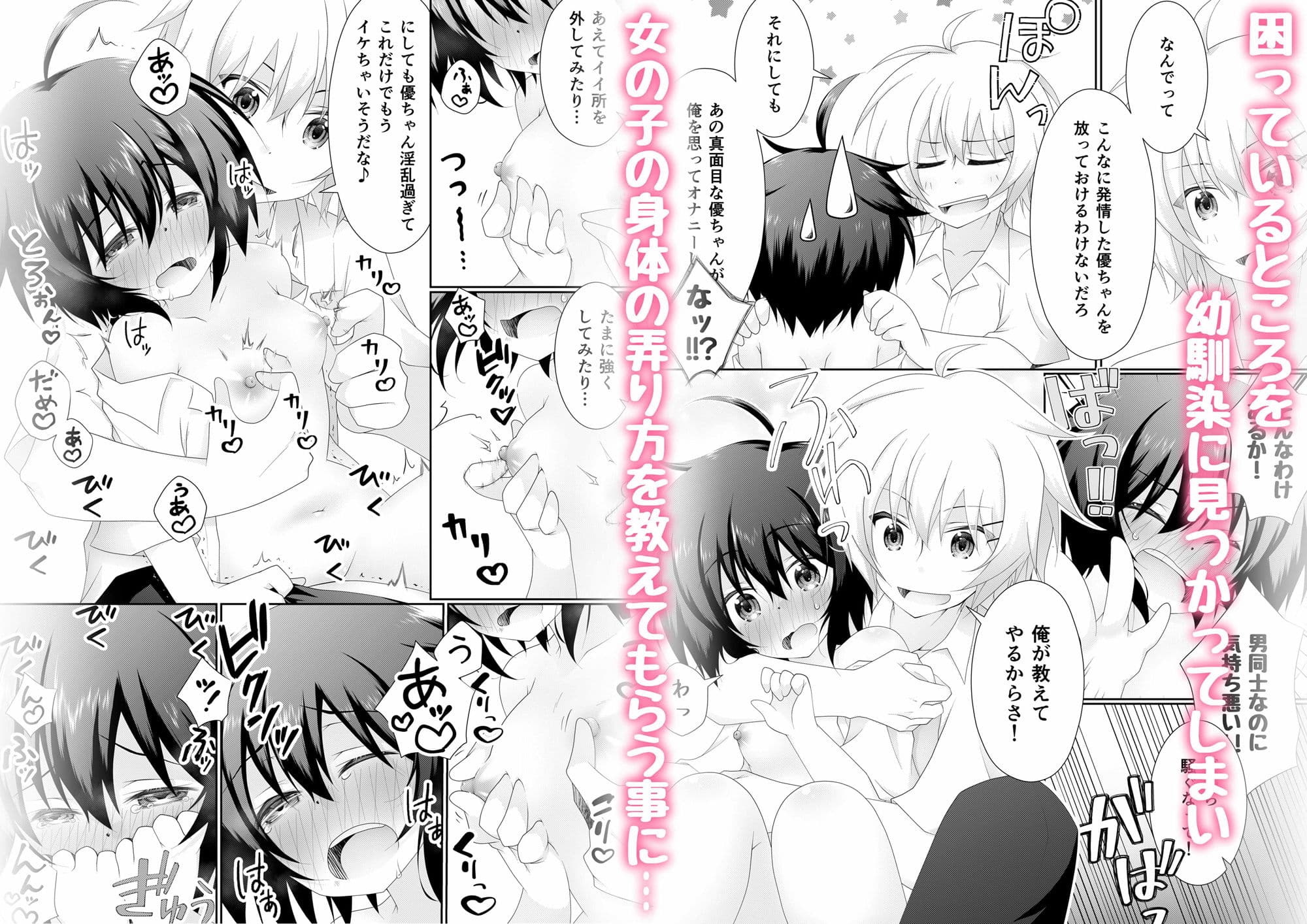 女の子の「僕」が幼馴染に色々教えてもらうお話 サンプル 3