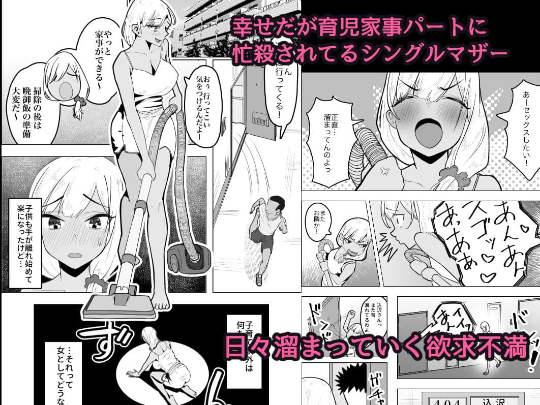 ギャルママがお隣さんの性欲を鎮める話 サンプル 1