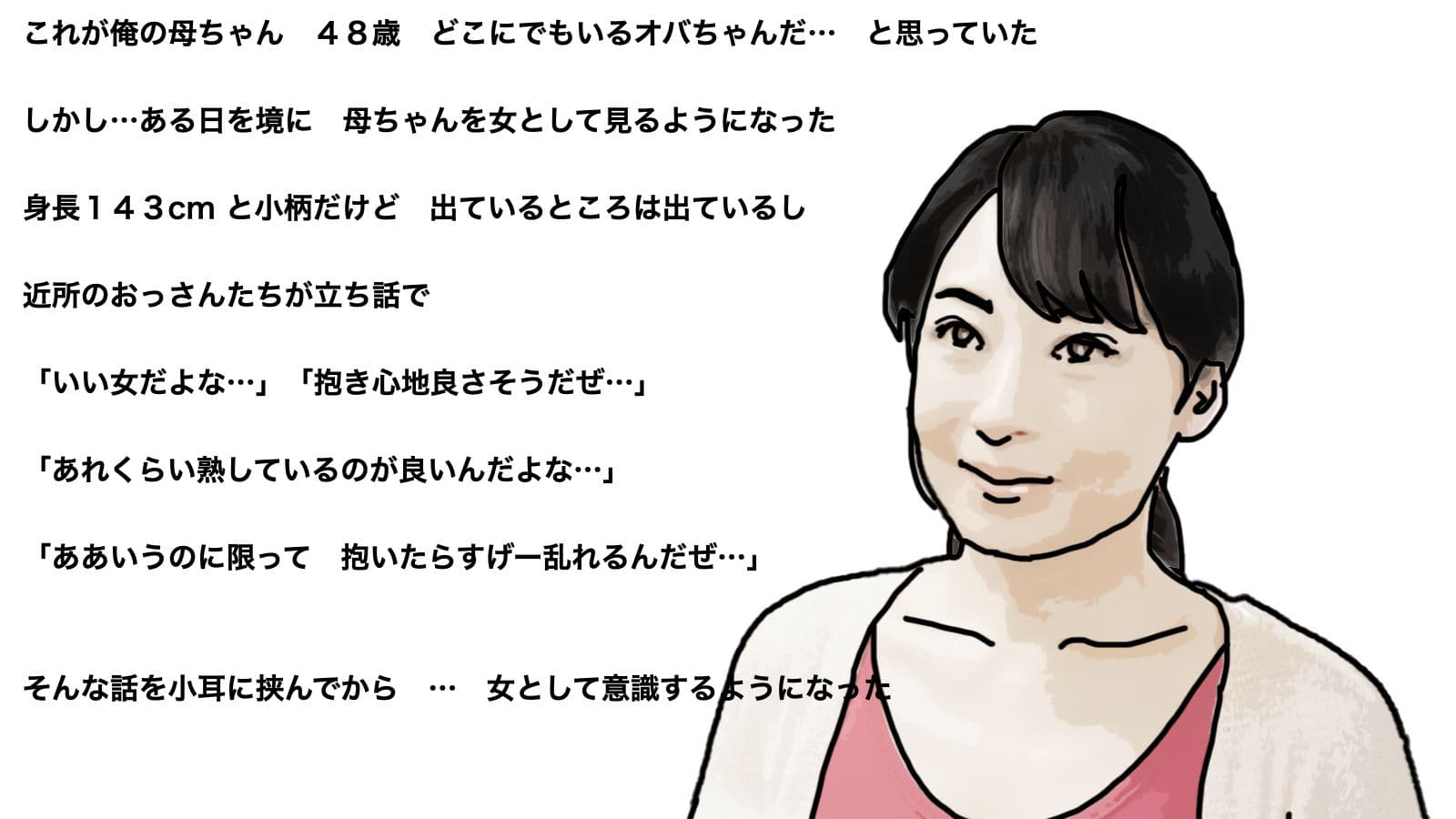 とりあえず母ちゃんをヤルことにした。 サンプル 2