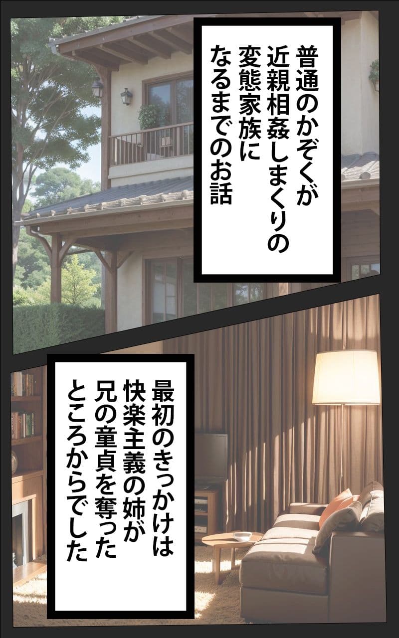 【1巻】「かぞくまんが」リアルAIコミック〜近親相姦の始まり〜 サンプル 2
