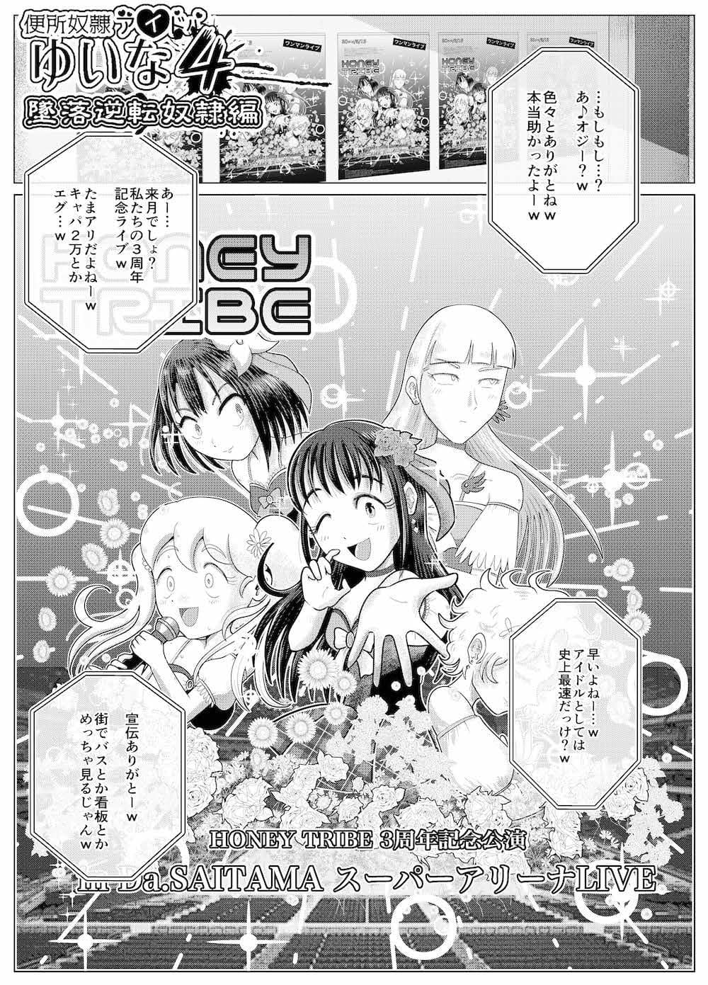 便所奴●アイドルゆいな4〜最底辺便器転落編〜 サンプル 1