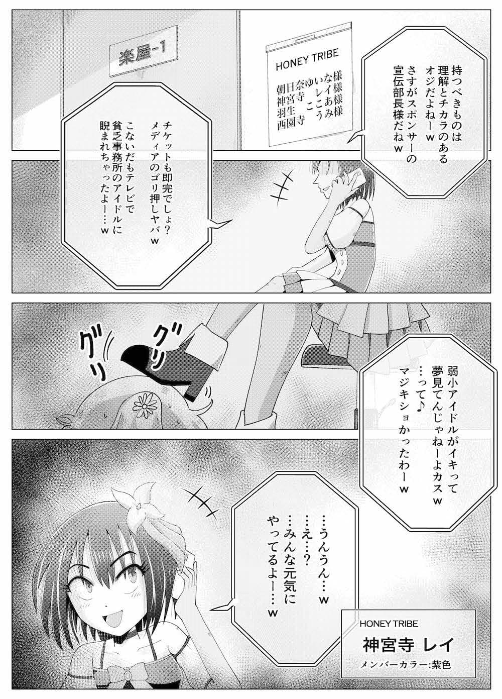 便所奴●アイドルゆいな4〜最底辺便器転落編〜 サンプル 2