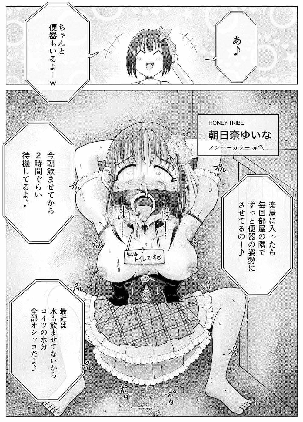 便所奴●アイドルゆいな4〜最底辺便器転落編〜 サンプル 5