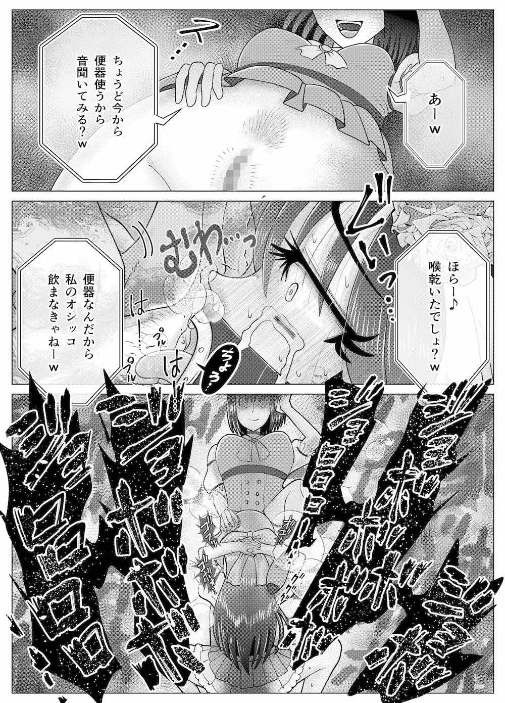 便所奴●アイドルゆいな4〜最底辺便器転落編〜 サンプル 6