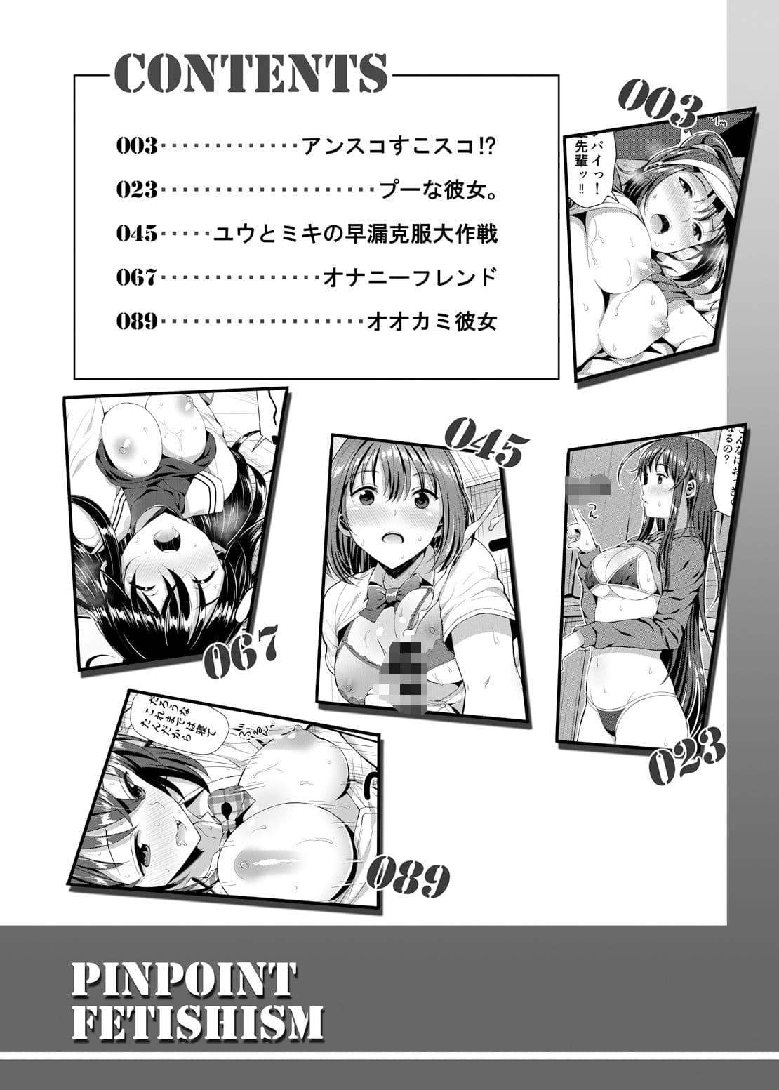 ピンポイント・フェティシズム サンプル 1