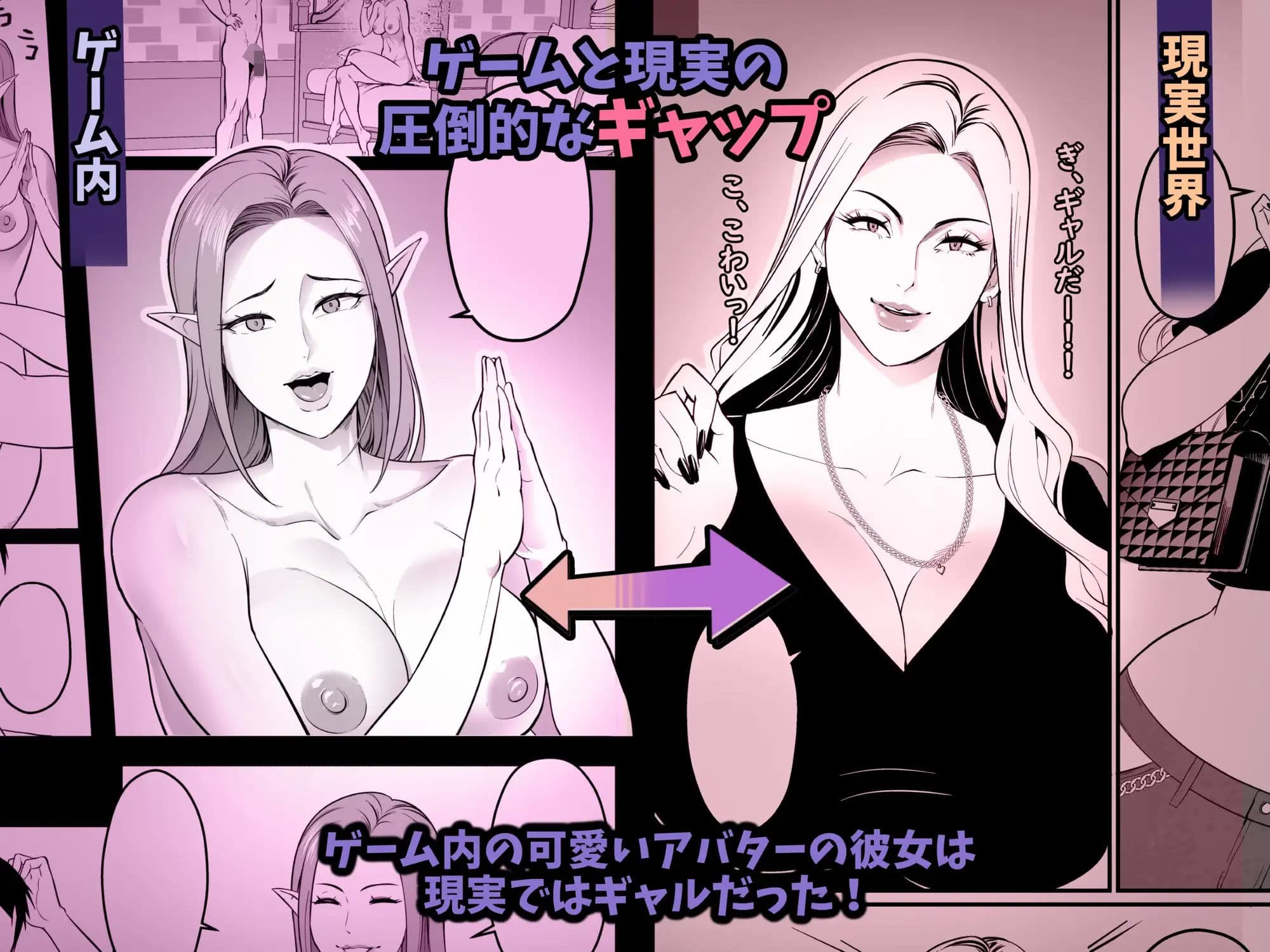 ゲームで清楚だったあの子はギャル！？【高身長】 サンプル 1
