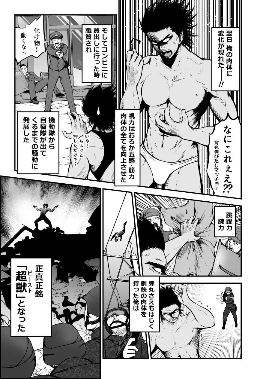 超獣ビーストになって美女を抱く男の話 サンプル 2