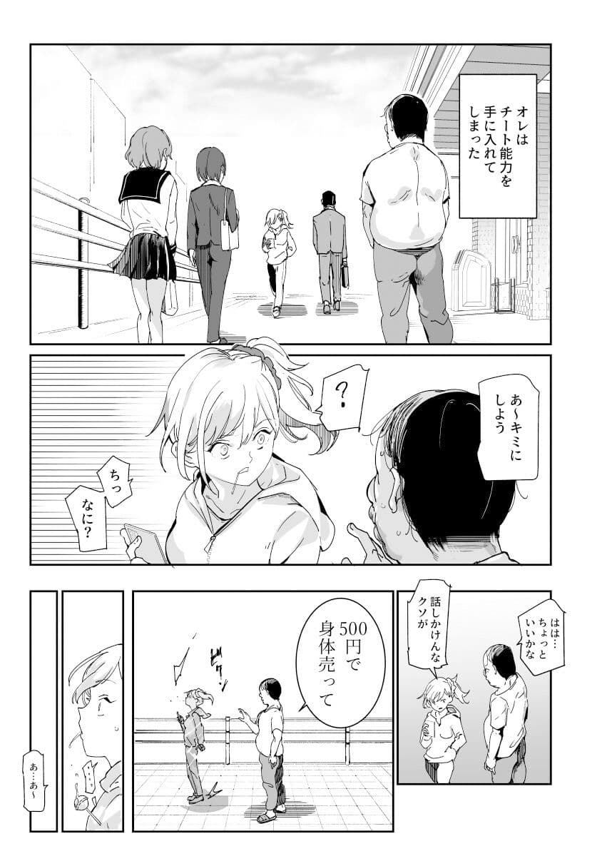 500円で売春確定チート 処女マンがノリノリで生中出しOKしてくれるようになった日 サンプル 1